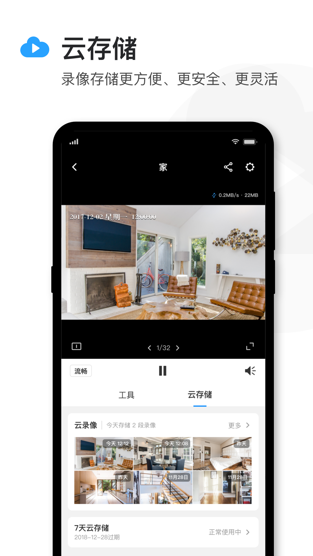 TP-LINK物联(原TP-LINK安防)APP截图