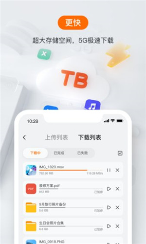 阿里云盘10t永久期限APP截图