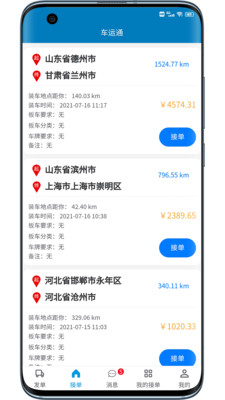 山东车运通app