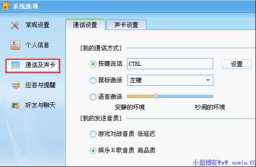 iSpeak官方版使用教程3