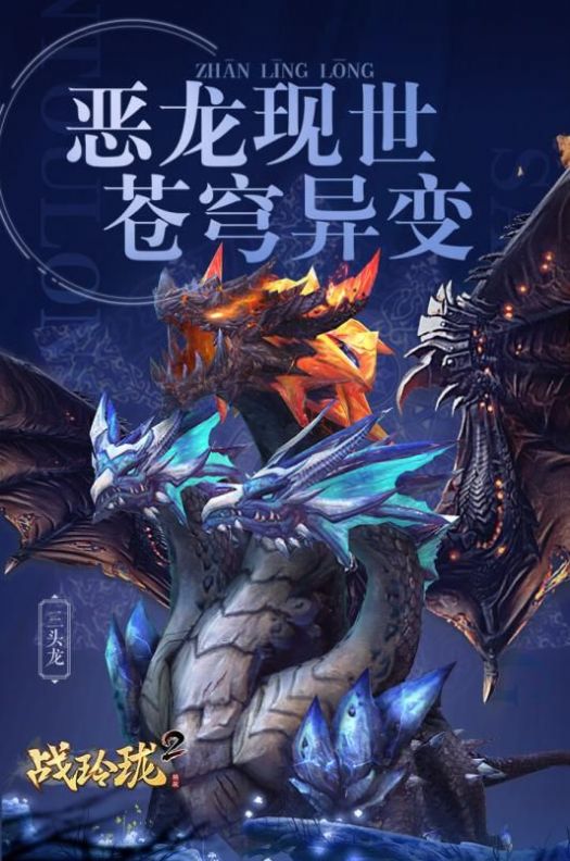 战玲珑2之暴走仙界官方版