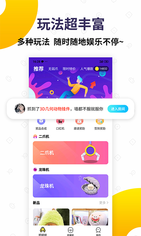 抓娃娃大玩家app