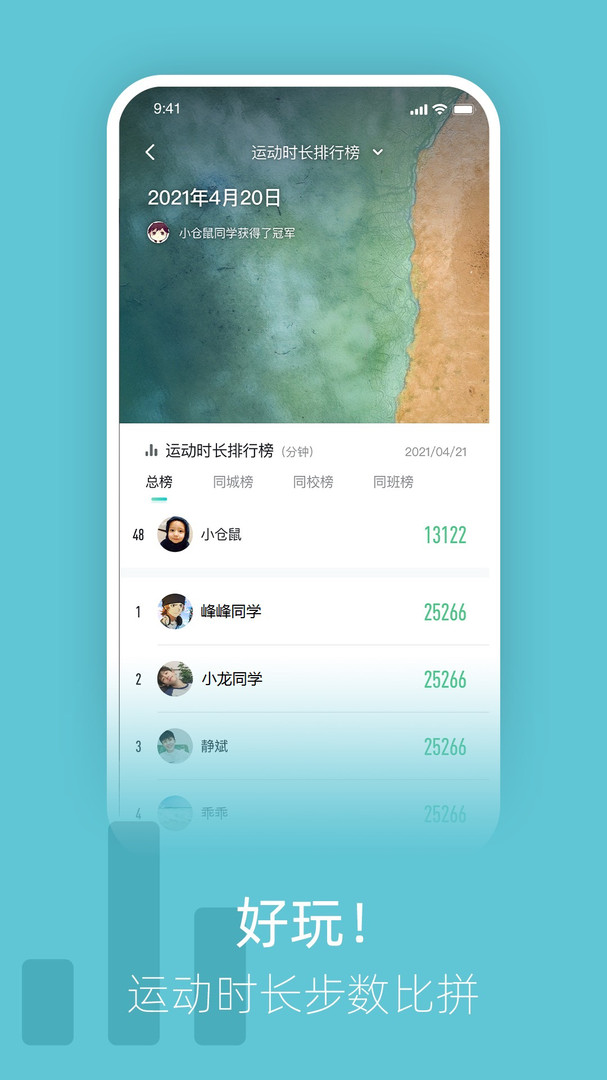 体鱼运动APP截图