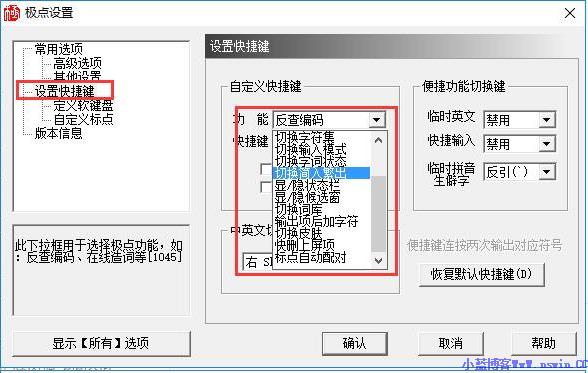 极点五笔输入法十周年纪念版使用方法