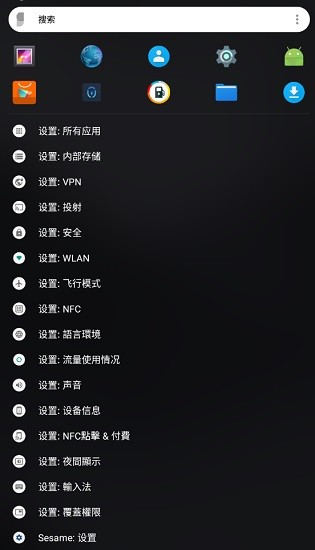 SesameAPP截图