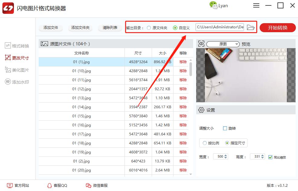 闪电图片格式转换器批量更改图片尺寸4