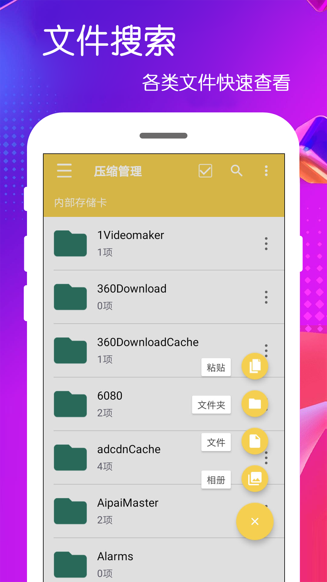 全能解压缩包appAPP截图