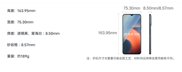 qooz5x机身尺寸是多少?iqooz5x机身尺寸介绍