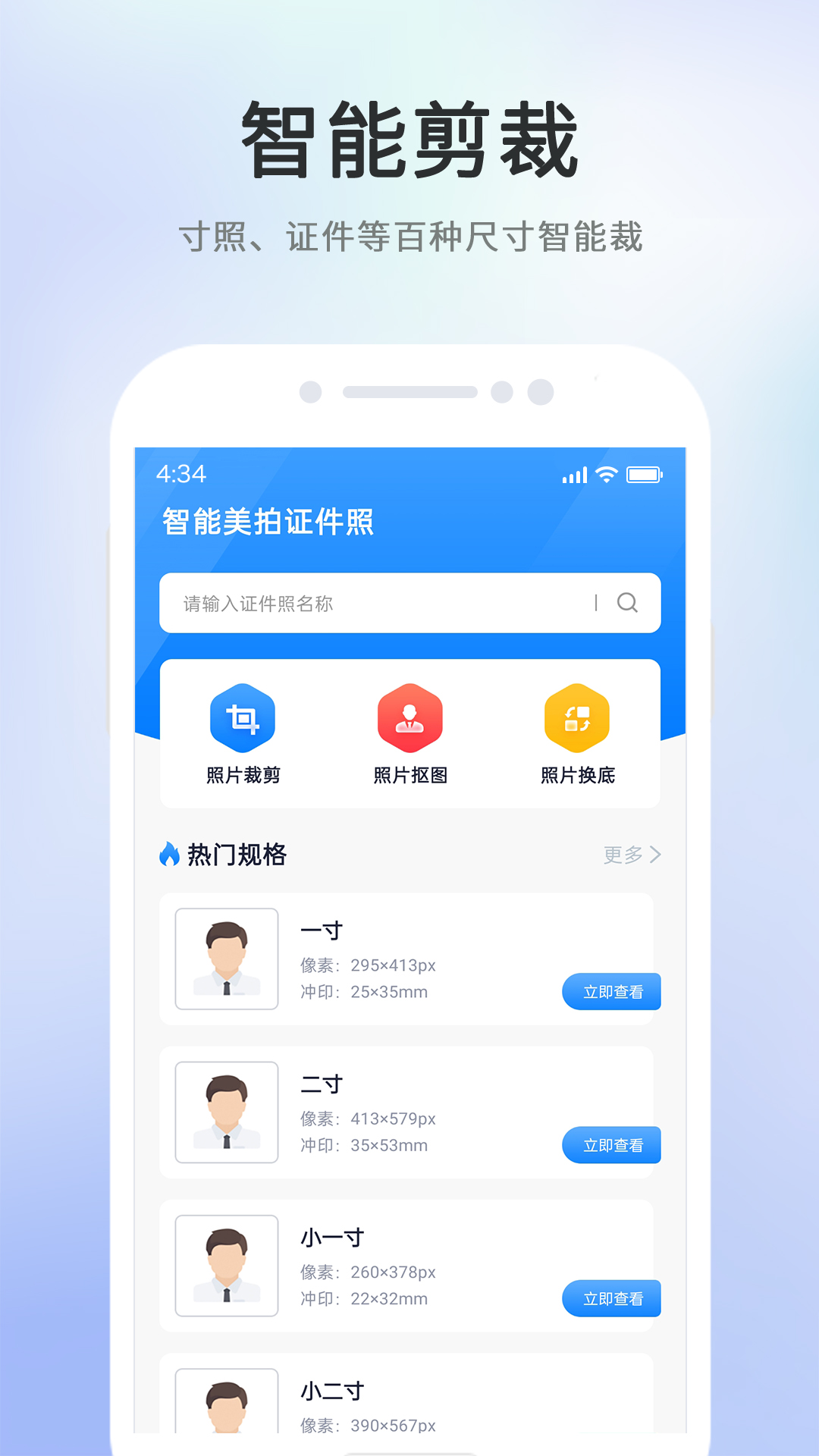 智能美拍证件照app