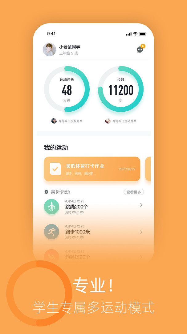 体鱼运动APP截图