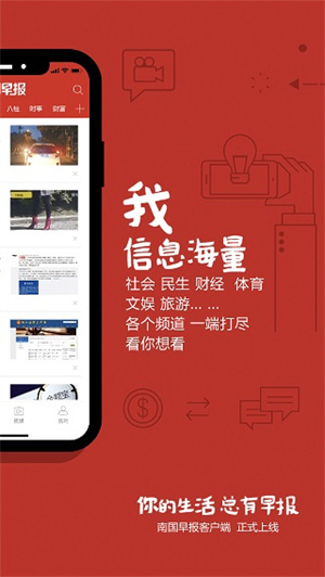 南国早报安装APP截图