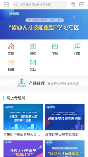 中移网大(中国移动网络大学)