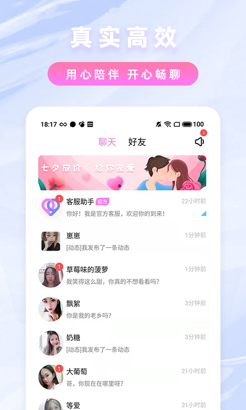 纯爱约聊app