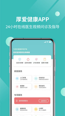 厚爱健康appAPP截图