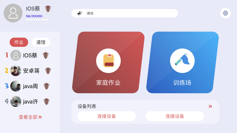 Tatapunch少年版APP截图