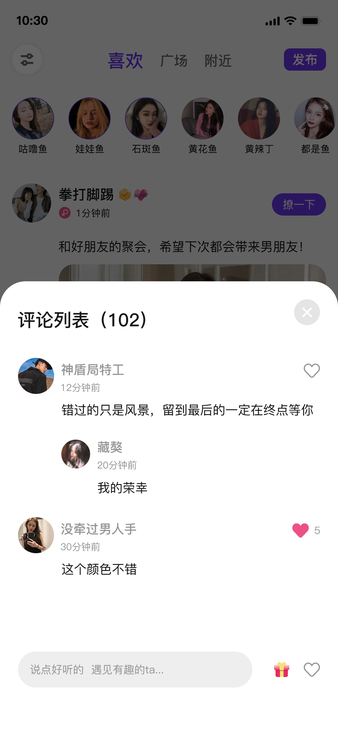 夜逅同城线上交友APP截图