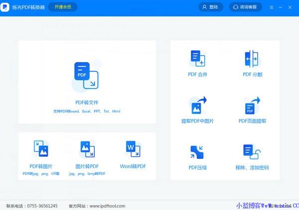 烁光PDF转换器最新版下载信息软件大小：54.4MB软件