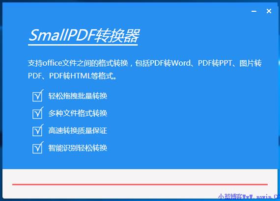 Smallpdf转换器截图