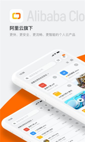 阿里云盘10t永久期限APP截图