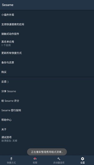 SesameAPP截图