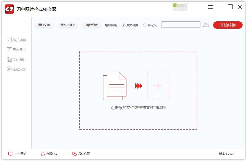 闪电图片格式转换器特色