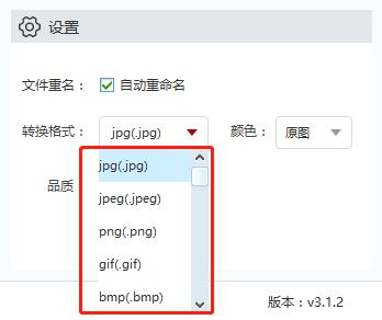 闪电图片格式转换器转换格式步骤4