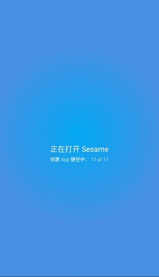 SesameAPP截图