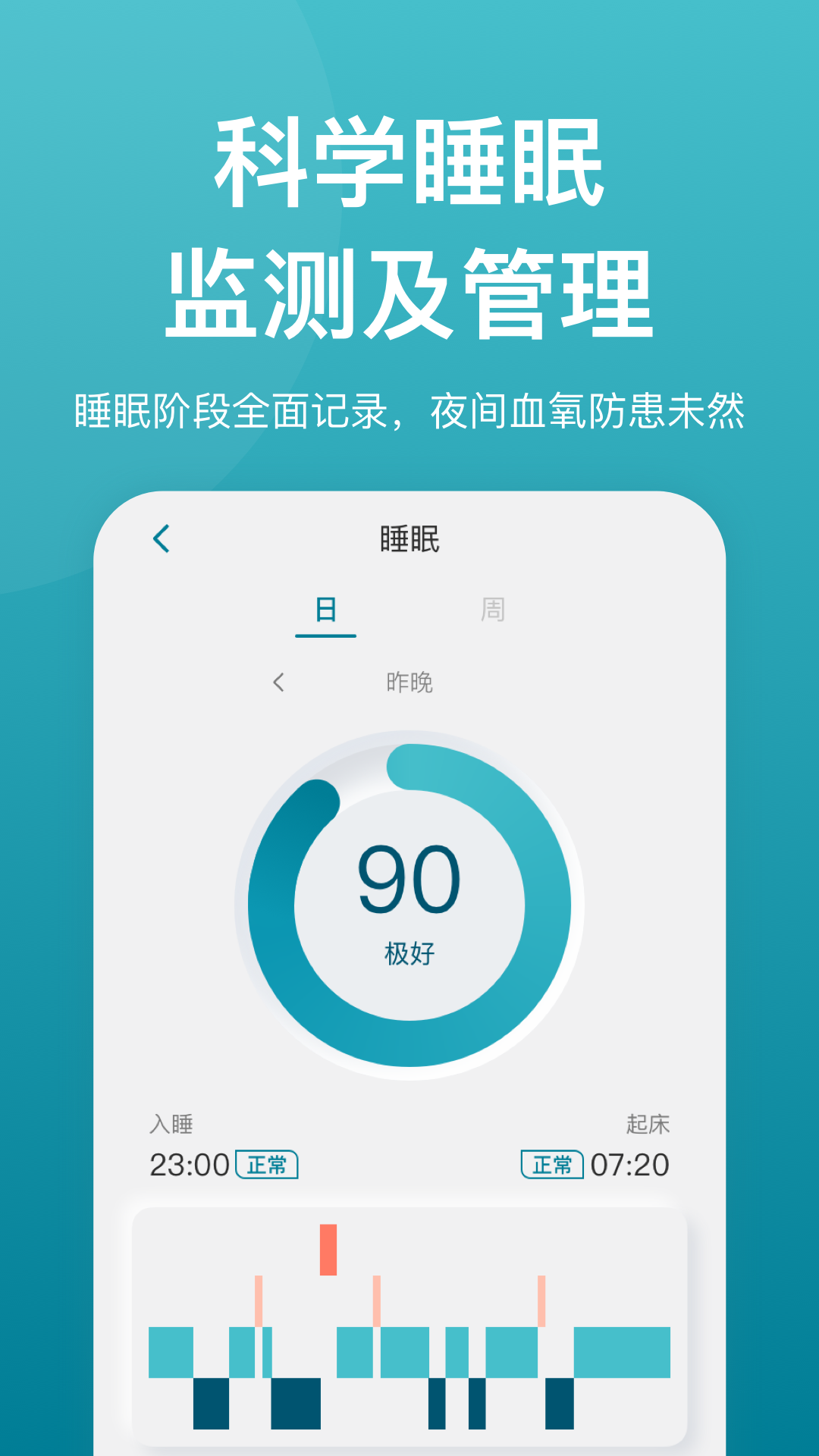 乐心健康手表app