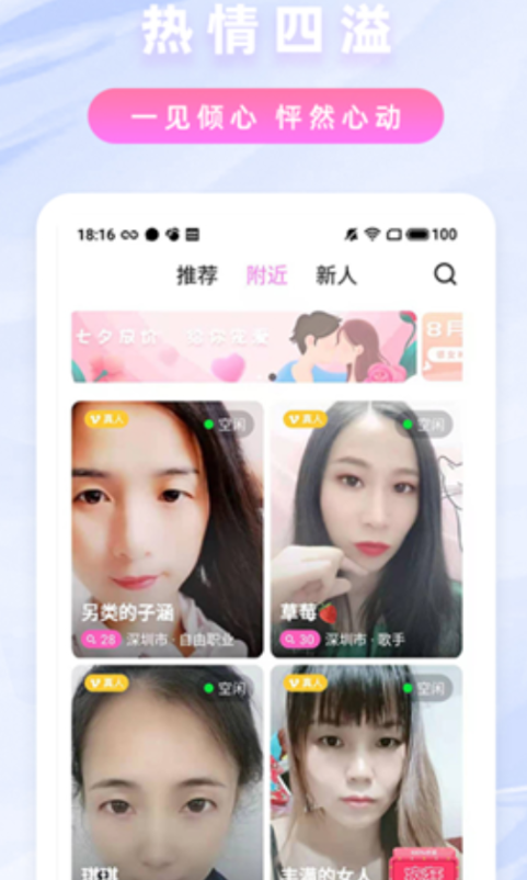 纯爱约聊app