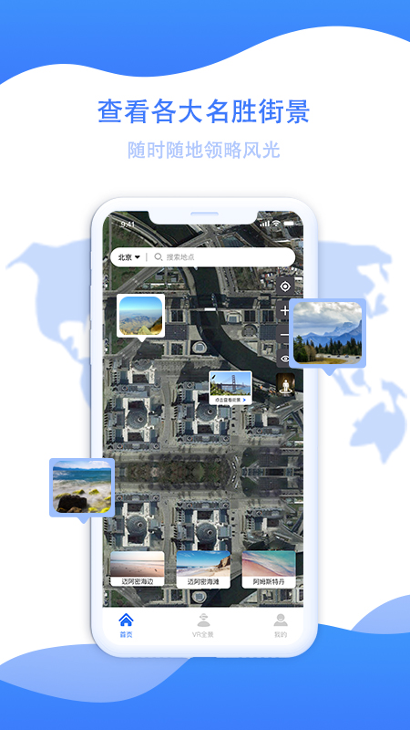世界旅游街景地图app