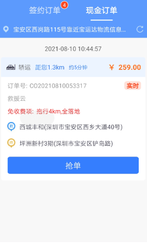 救援云app