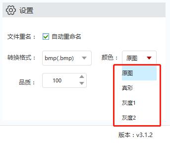 闪电图片格式转换器转换格式步骤5