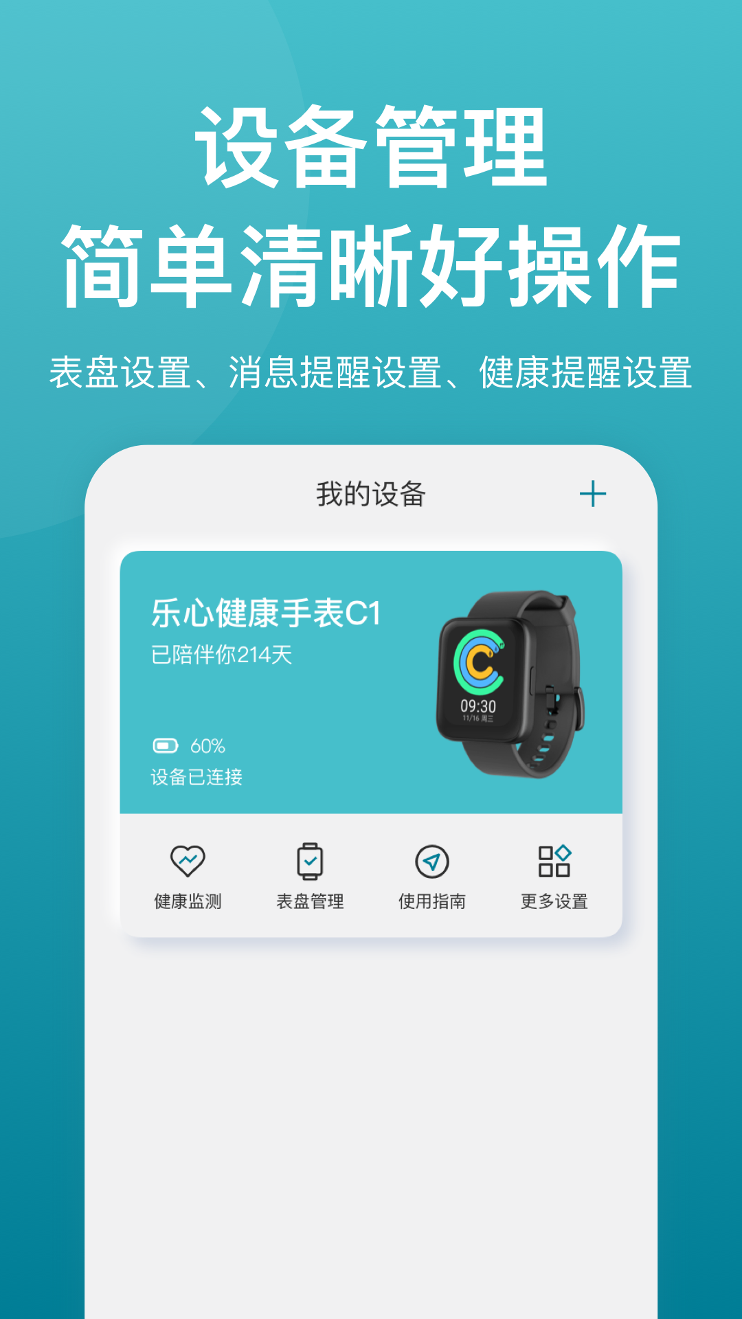 乐心健康手表app