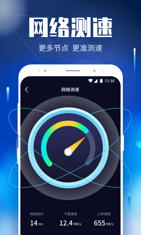 WiFi畅快连APP截图