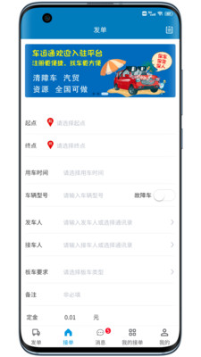 山东车运通app