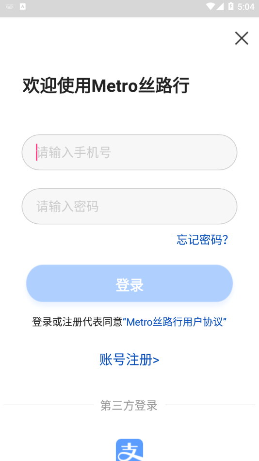 Metro丝路行app