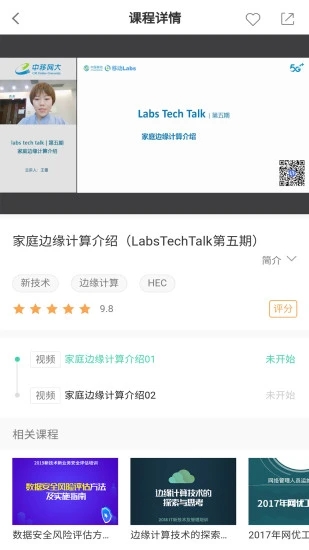 中移网大(中国移动网络大学)APP截图