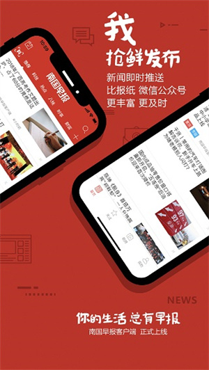 南国早报安装APP截图