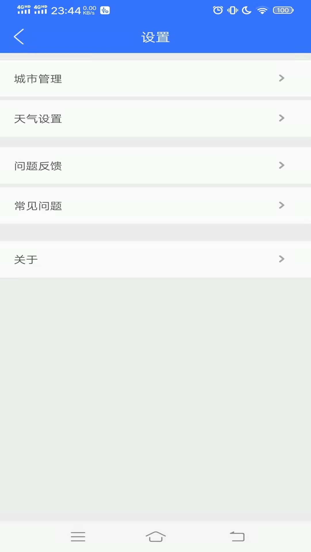 真好天气app