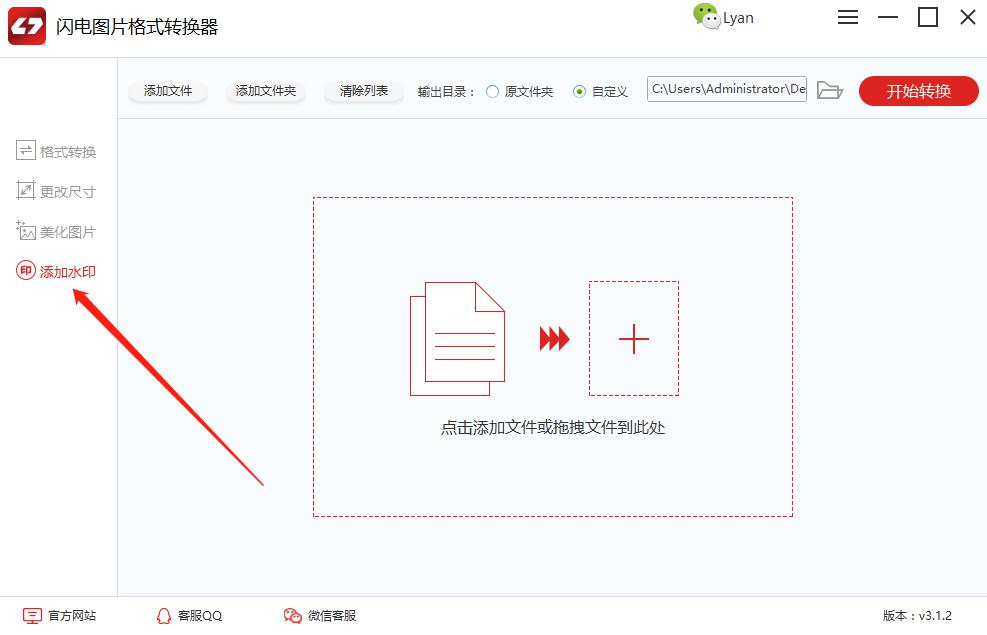 闪电图片格式转换器添加文字水印1