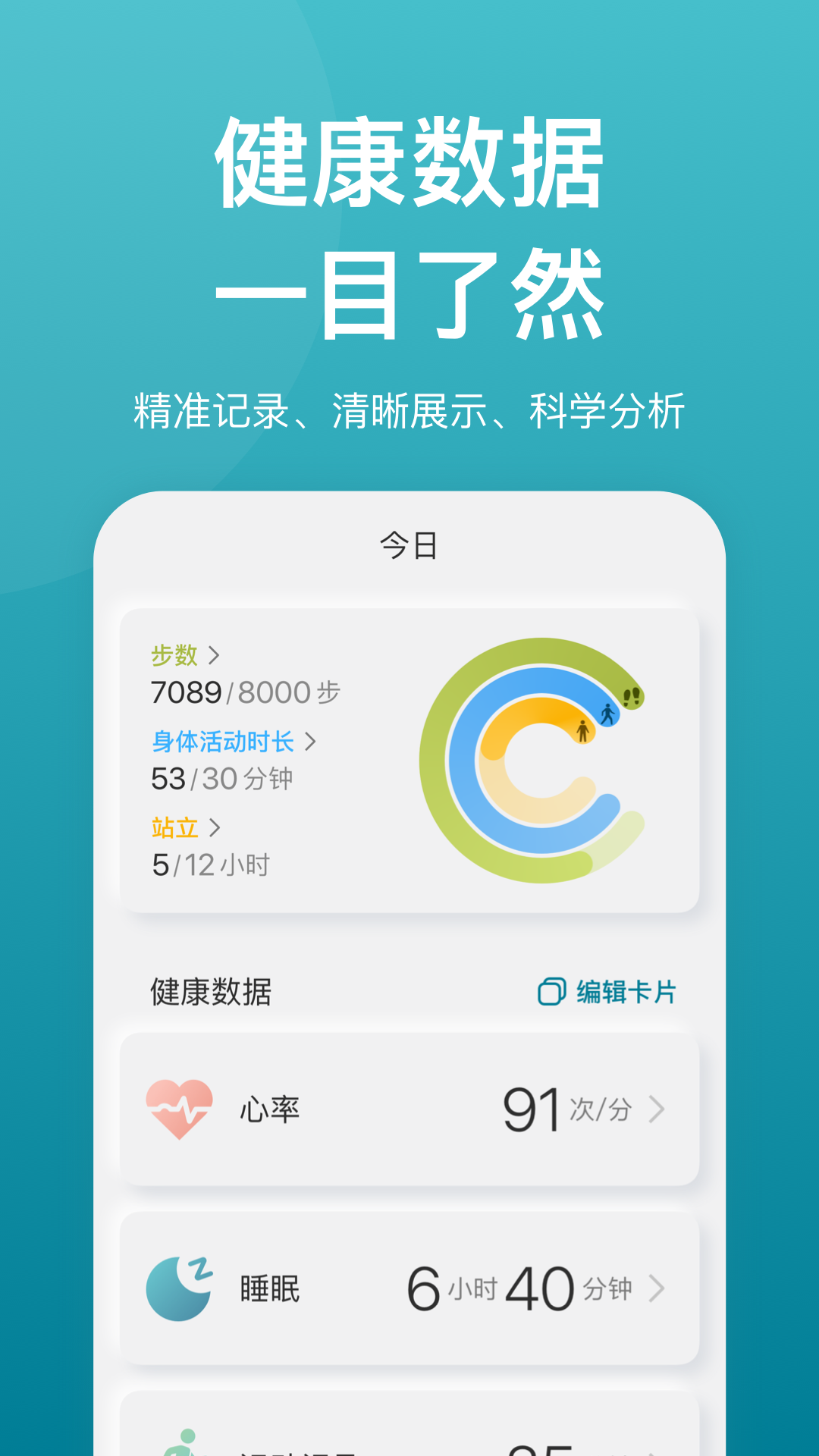 乐心健康手表app