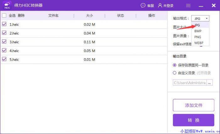 得力HEIC转换器最新版使用教程截图