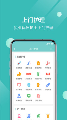 厚爱健康appAPP截图