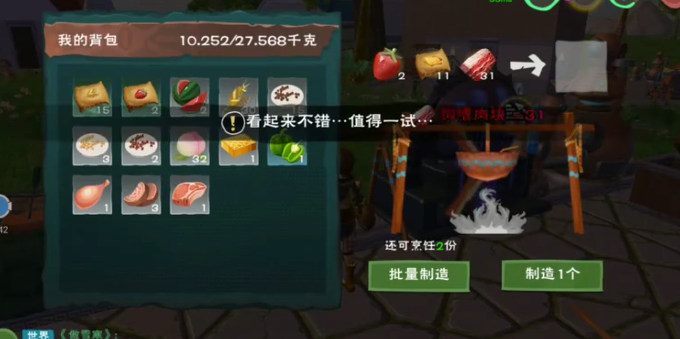 创造与魔法中棕熊的饲料怎么做