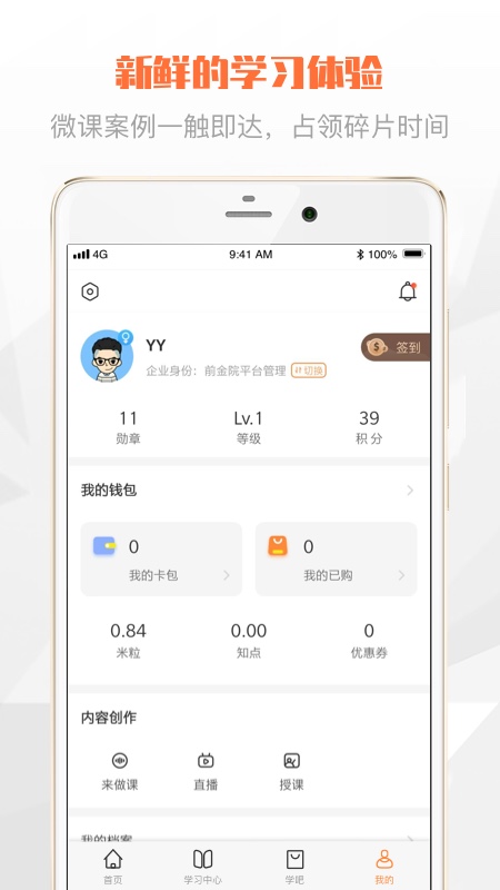 登塔学苑APP截图