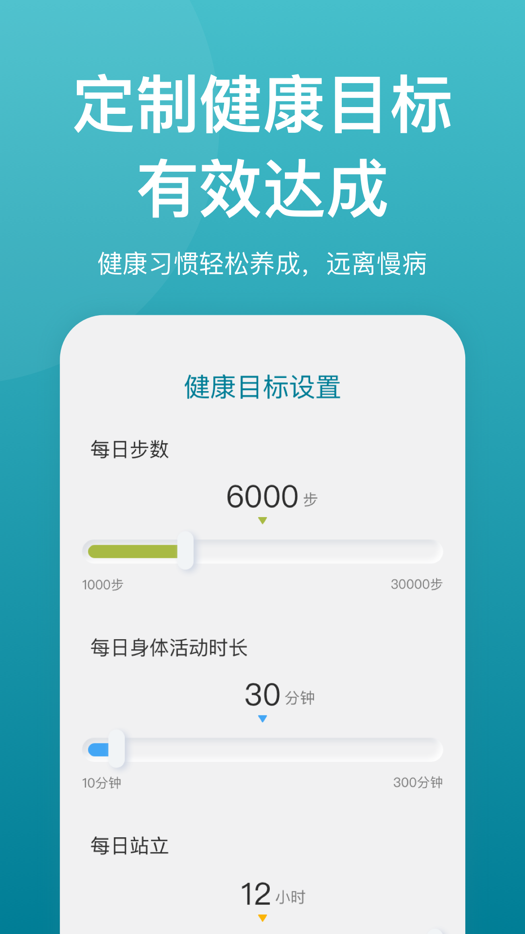 乐心健康手表app