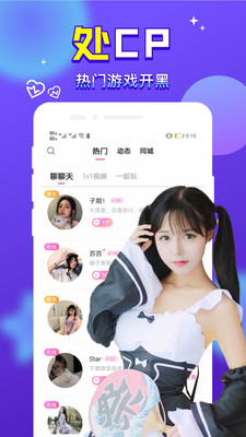 伴伴语音陪玩APP截图