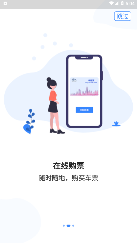 Metro丝路行app