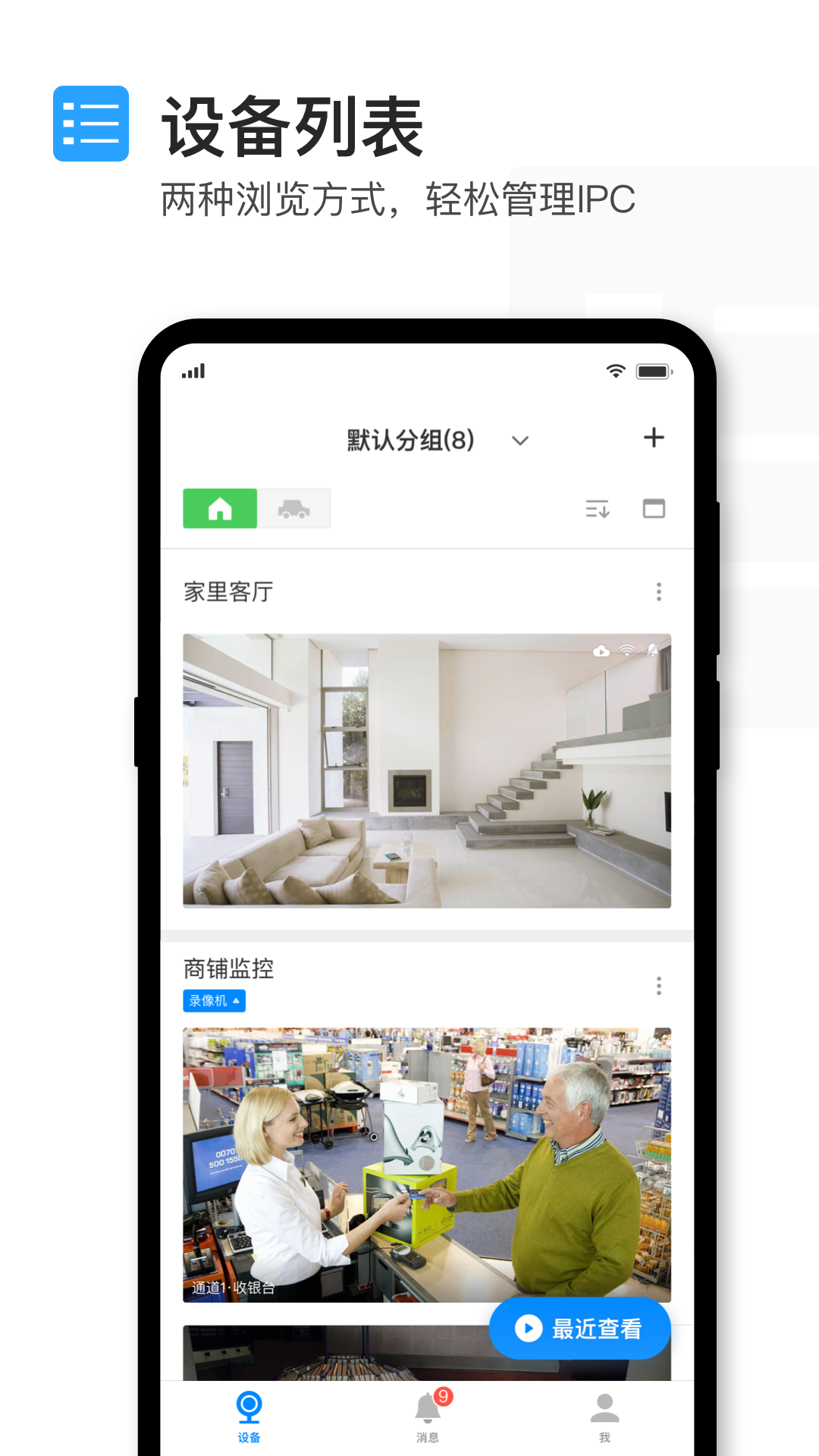 TP-LINK物联(原TP-LINK安防)APP截图