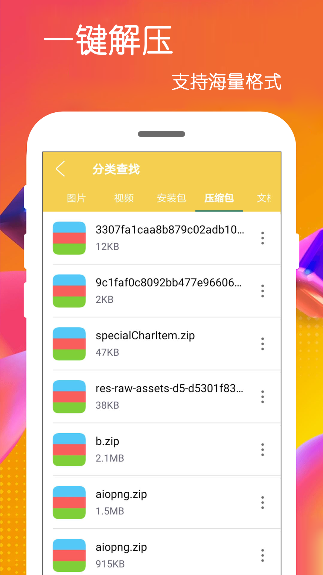 全能解压缩包appAPP截图